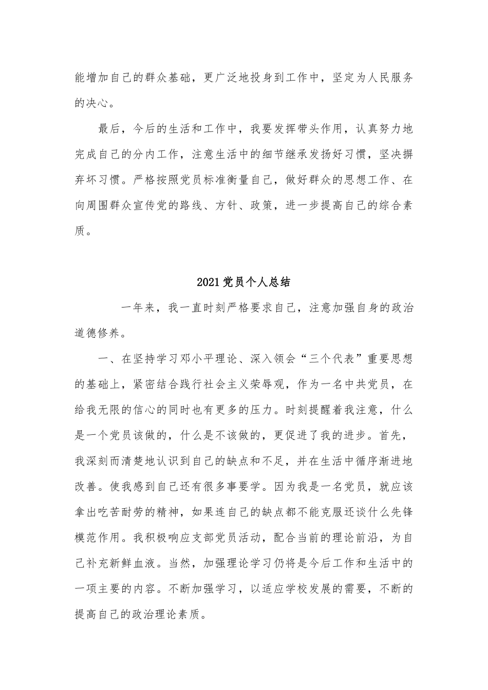 4篇2021党员个人总结供借鉴.docx_第3页