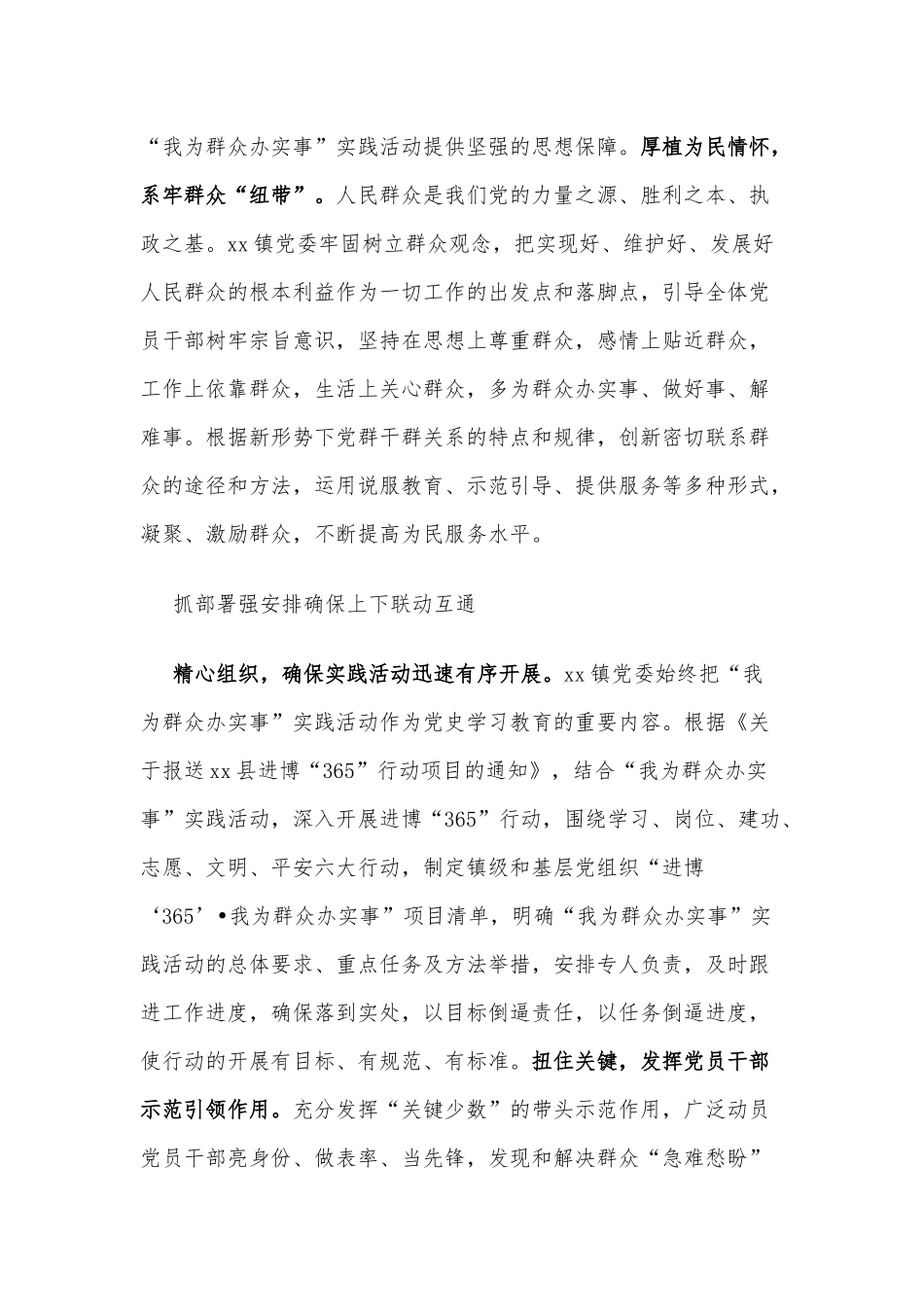 三抓三强将我为群众办实事做实做细党建通讯稿供借鉴.docx_第2页
