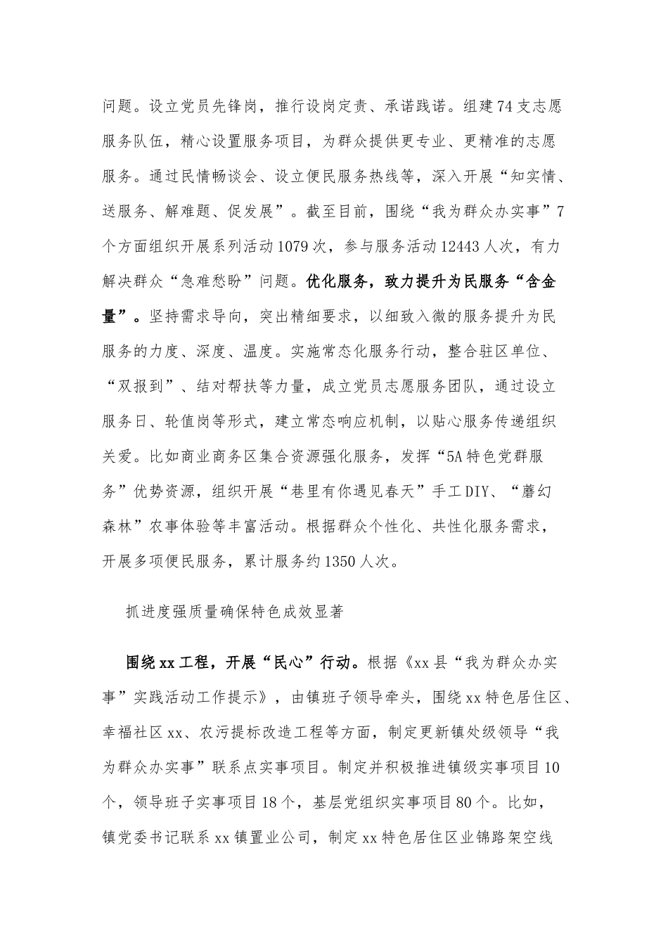 三抓三强将我为群众办实事做实做细党建通讯稿供借鉴.docx_第3页