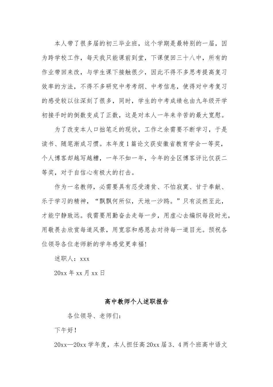 4篇高中教师个人述职报告供借鉴.docx_第2页