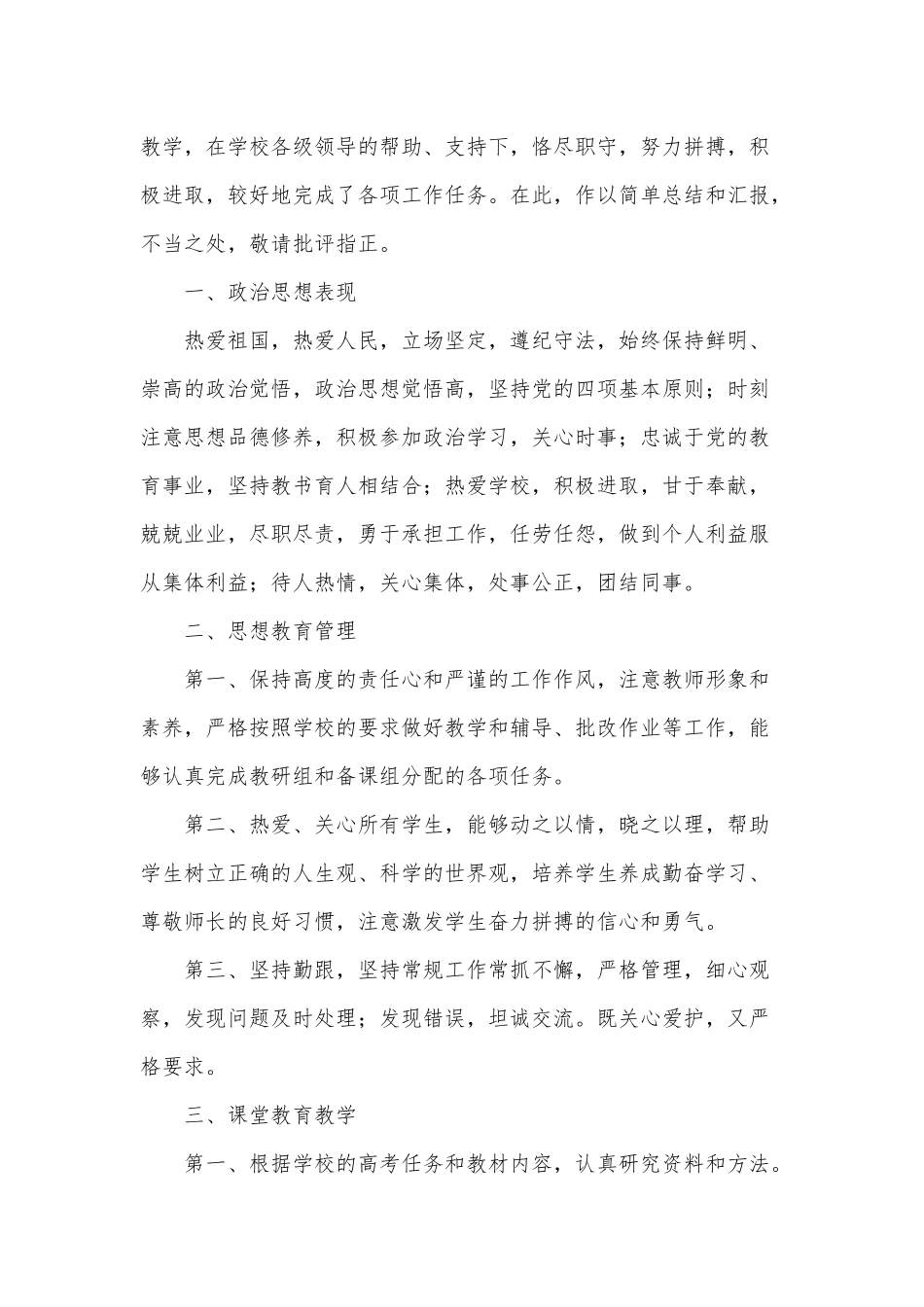 4篇高中教师个人述职报告供借鉴.docx_第3页
