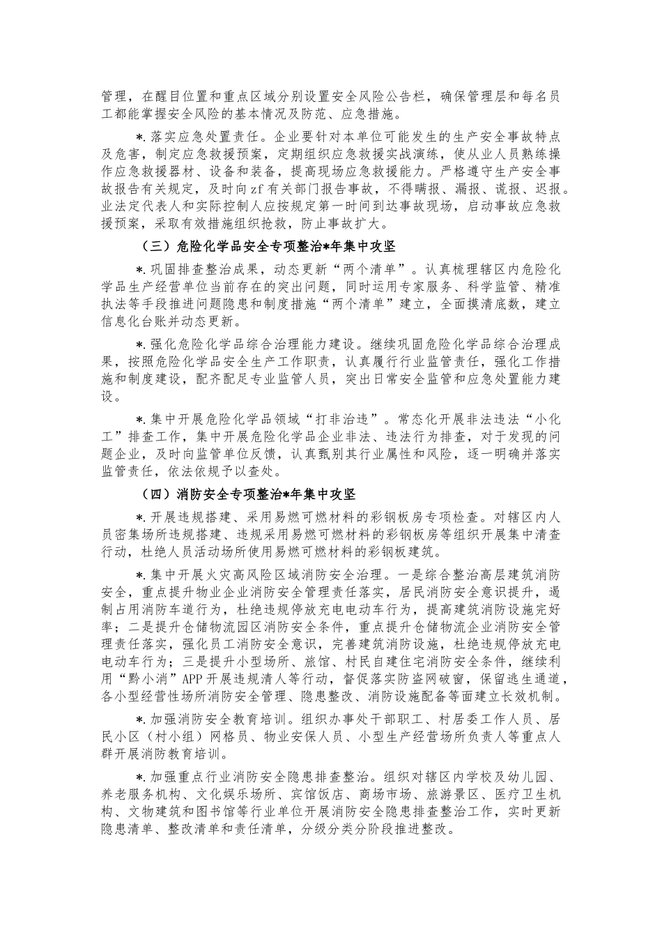 街道办安全生产整治2022工作计划.docx_第2页
