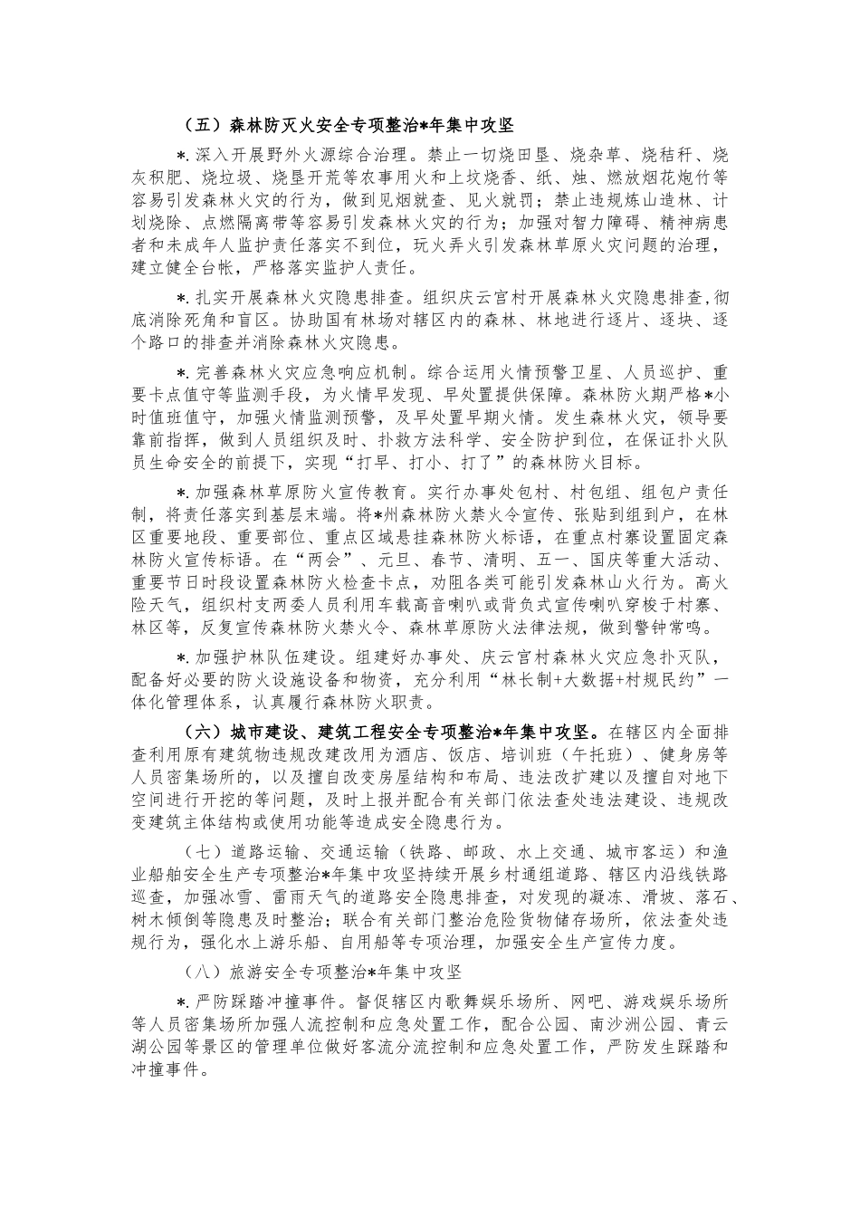 街道办安全生产整治2022工作计划.docx_第3页
