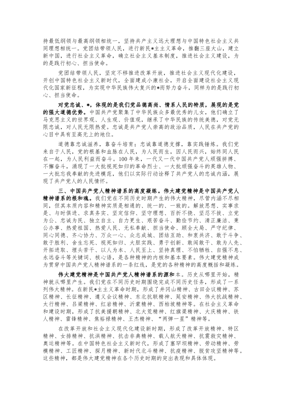 弘扬伟大建党精神党课宣讲稿.docx_第3页
