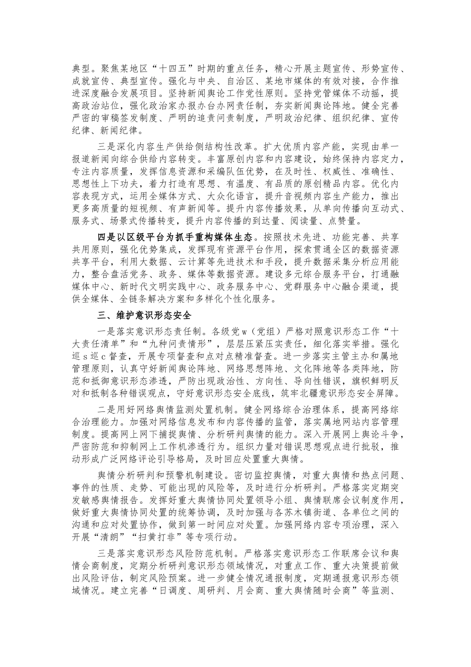 2022年宣传思想工作三年发展思路.docx_第2页