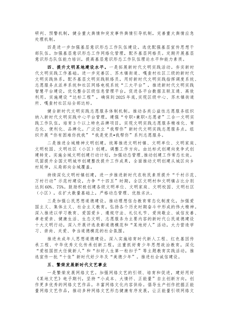 2022年宣传思想工作三年发展思路.docx_第3页
