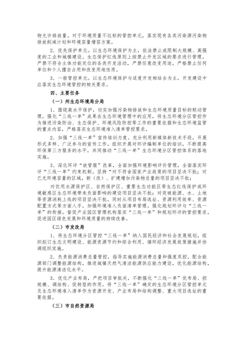 生态环境管控三线一单工作方案.docx_第2页