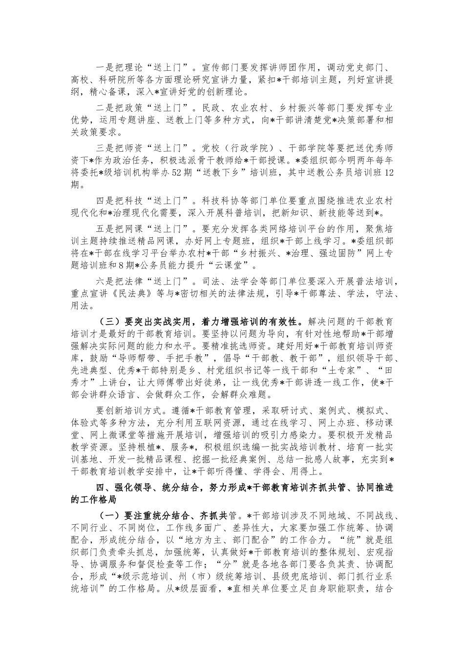 干部教育培训安排部署强调讲话.docx_第3页
