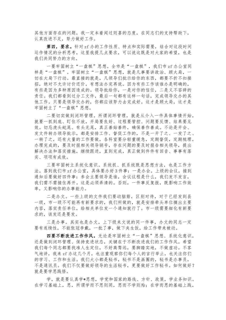 秘书长任职见面会讲话.docx_第3页