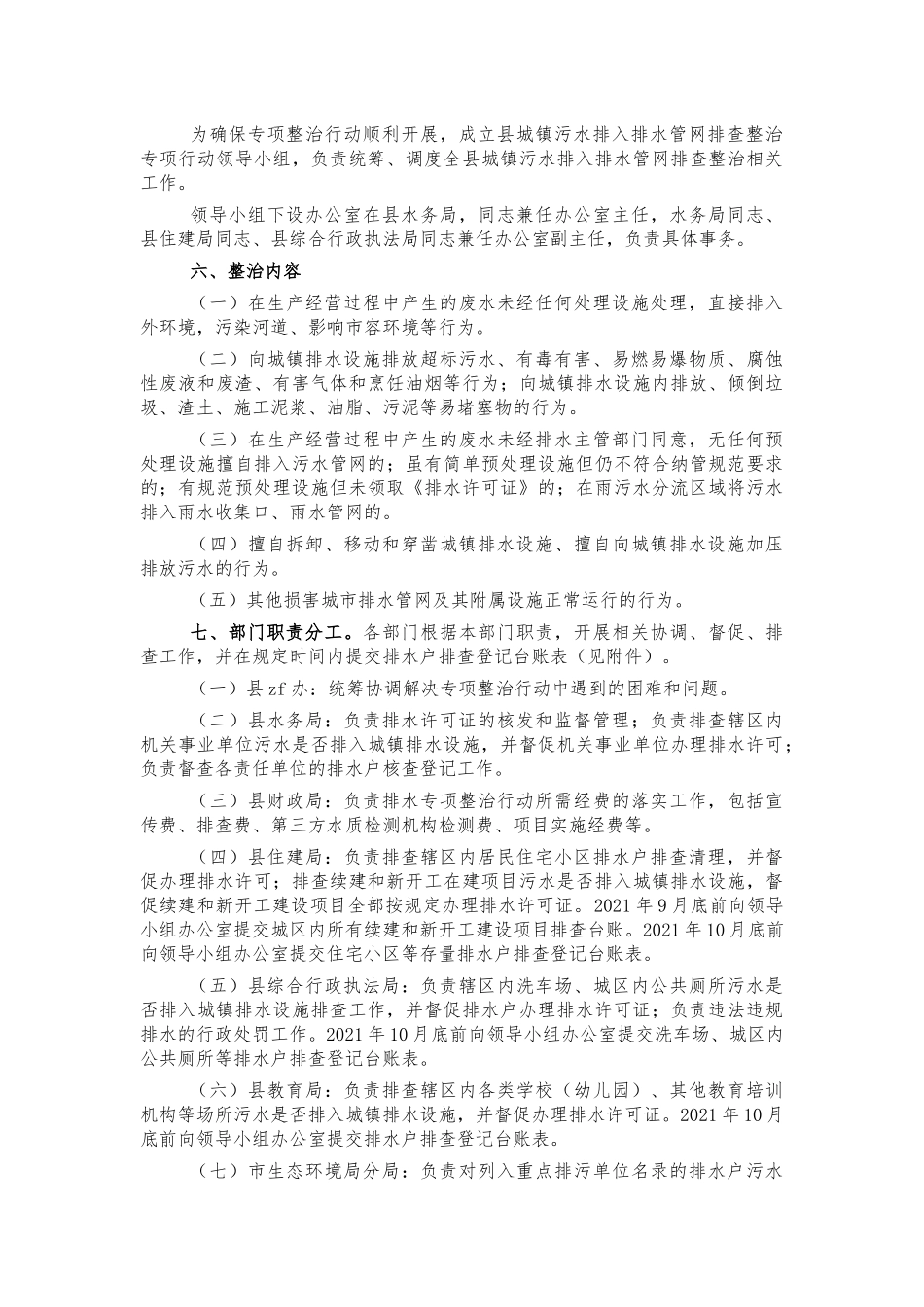 污水排入排水管网整治方案.docx_第2页