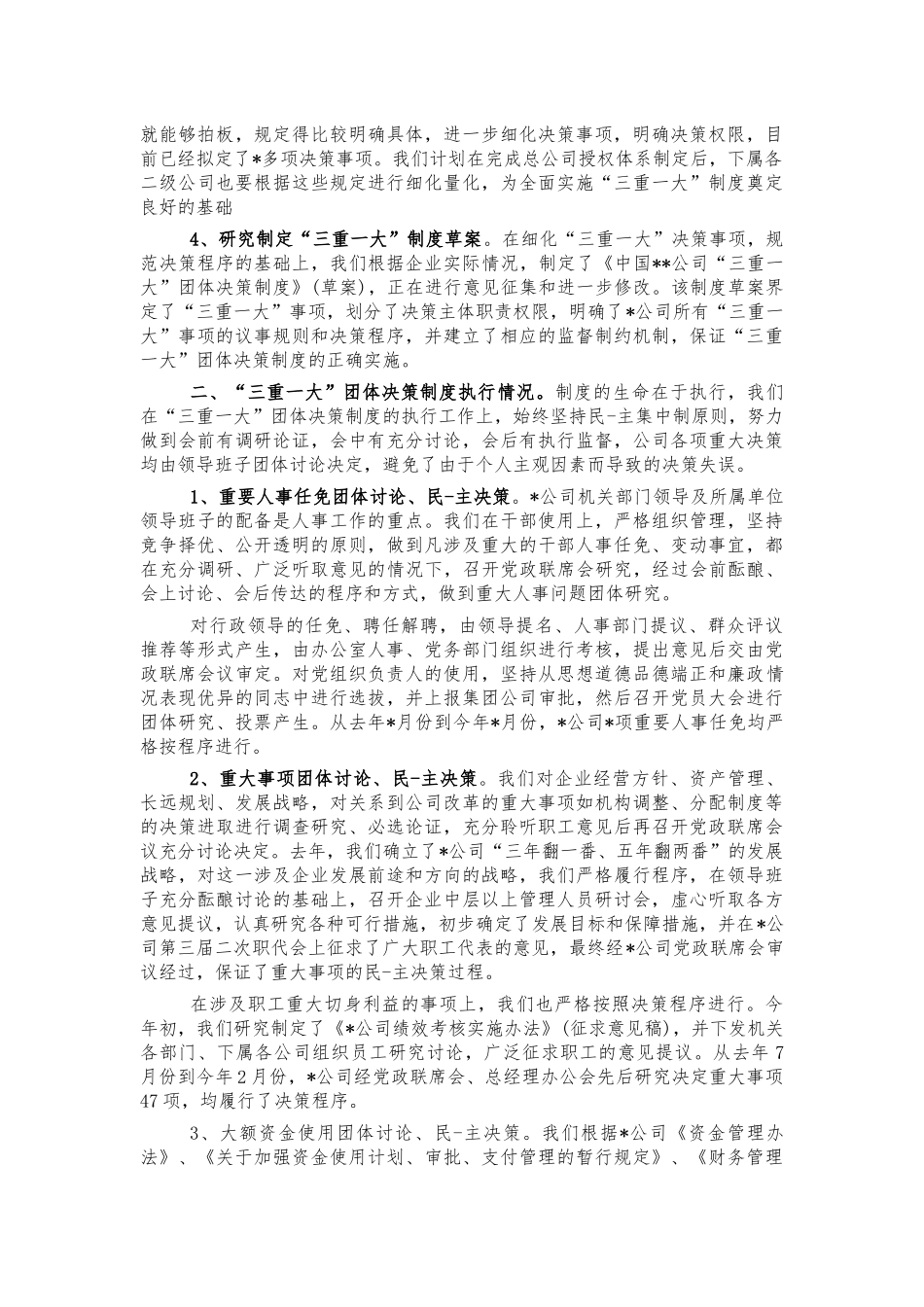 集团公司三重一大制度执行情况自查.docx_第2页