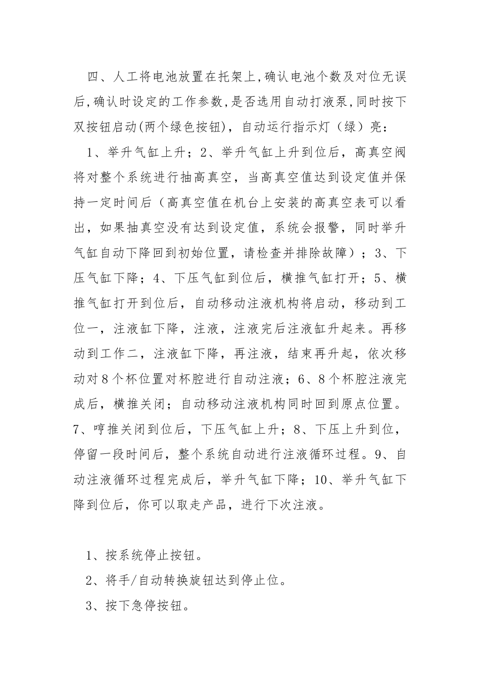 注液机安全操作规程.docx_第2页