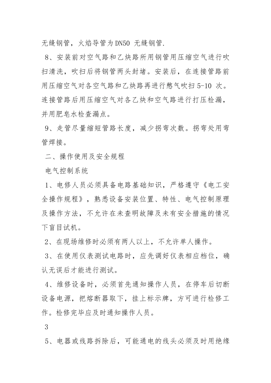 吹灰器安全操作维护规程.docx_第2页