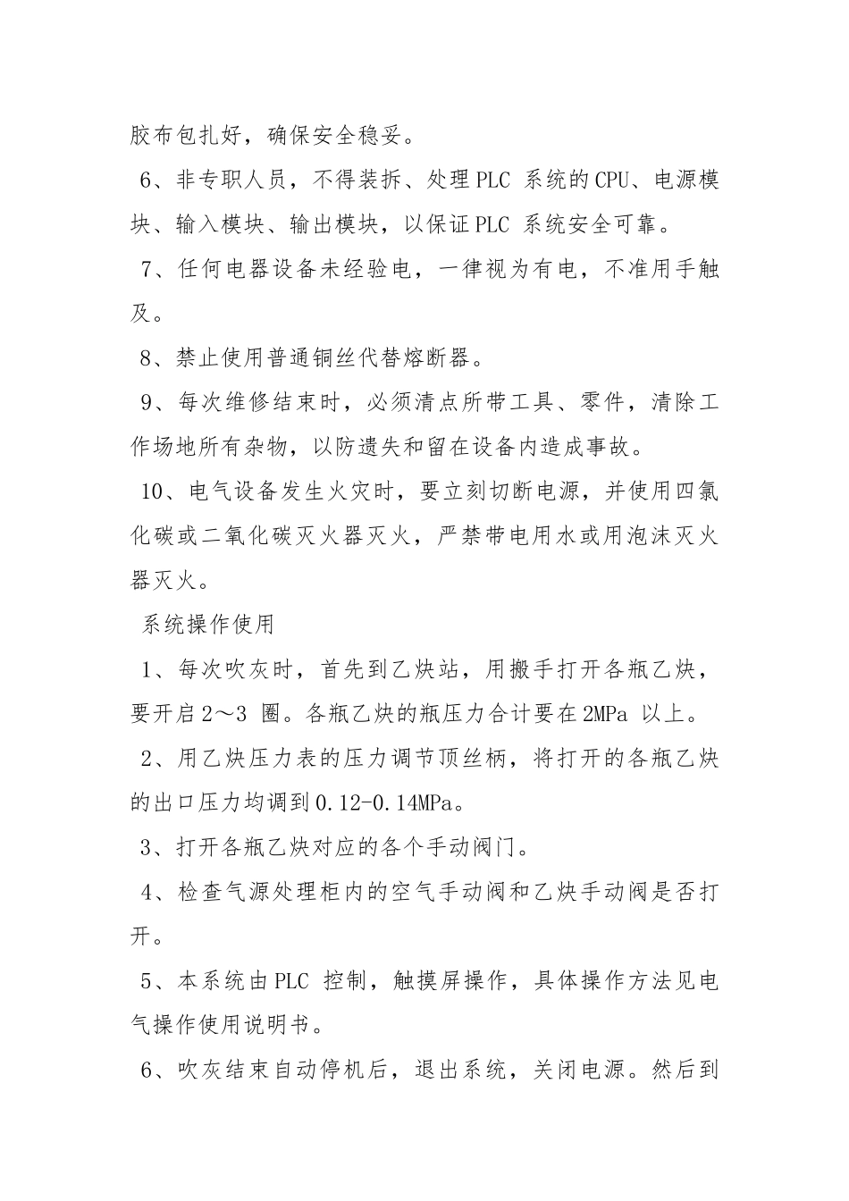 吹灰器安全操作维护规程.docx_第3页