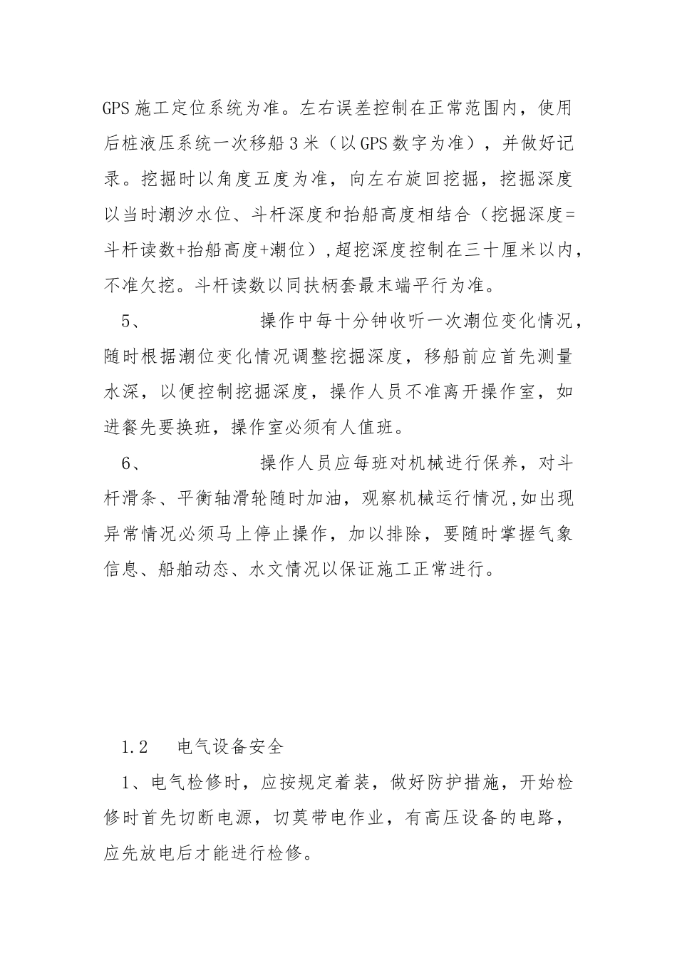 铲斗式挖泥船操作规程.docx_第2页