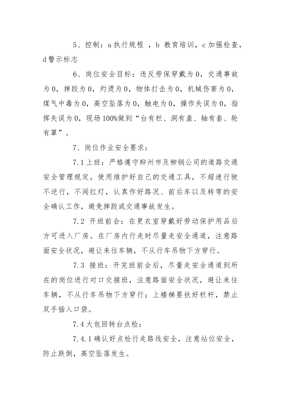 钳工岗位安全规程.docx_第2页