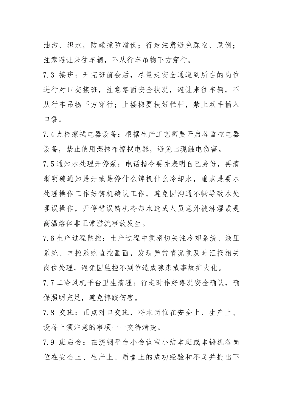 主控岗位安全规程.docx_第2页