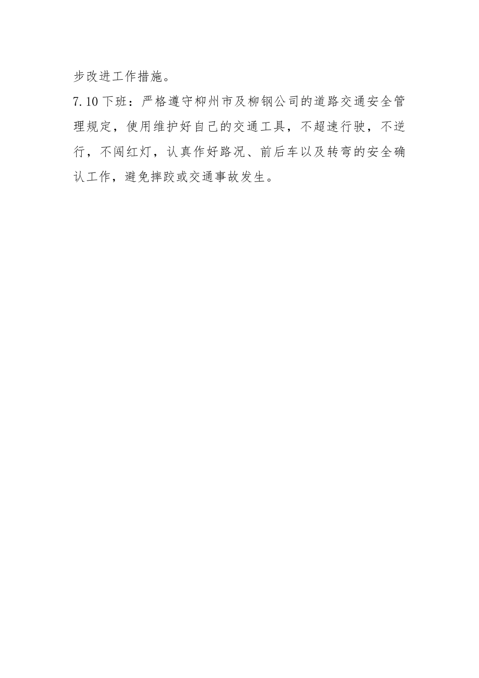 主控岗位安全规程.docx_第3页