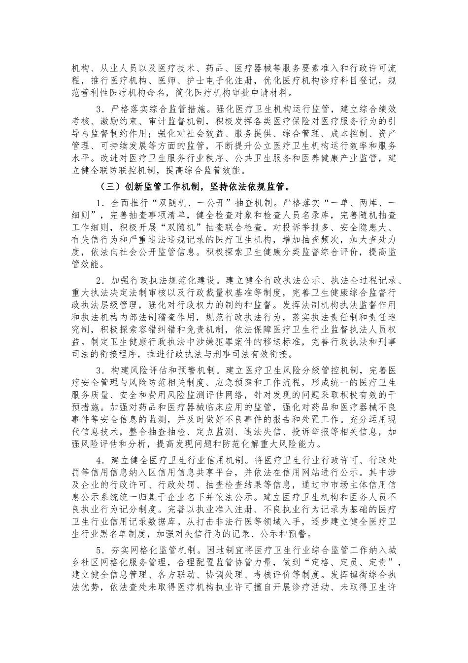 医疗卫生行业综合监管制度方案.docx_第2页
