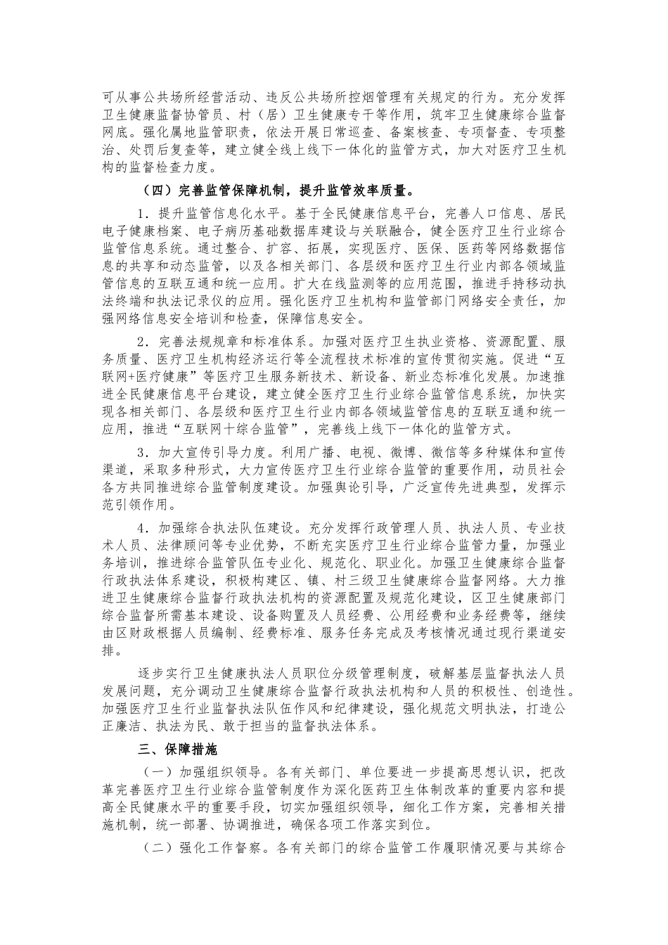 医疗卫生行业综合监管制度方案.docx_第3页