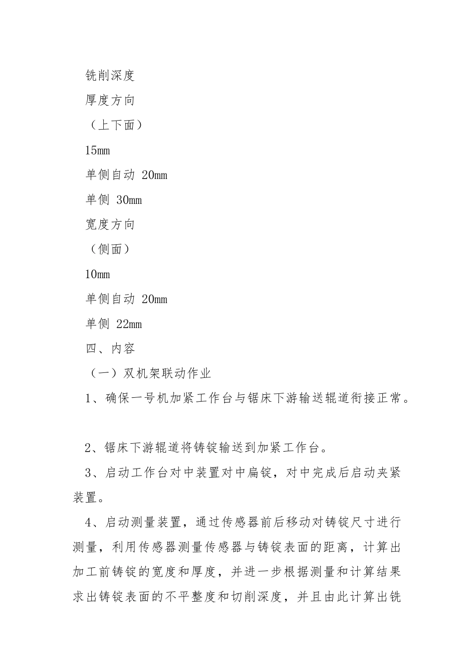 铣面机安全操作规程.docx_第3页