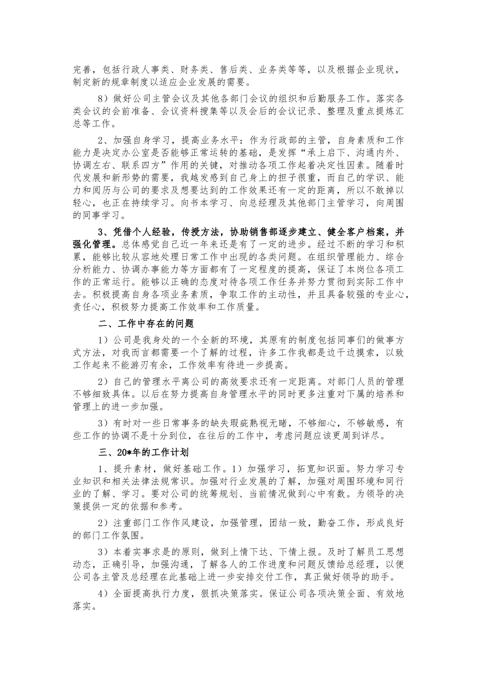 公司行政部经理2021年度工作总结.docx_第2页