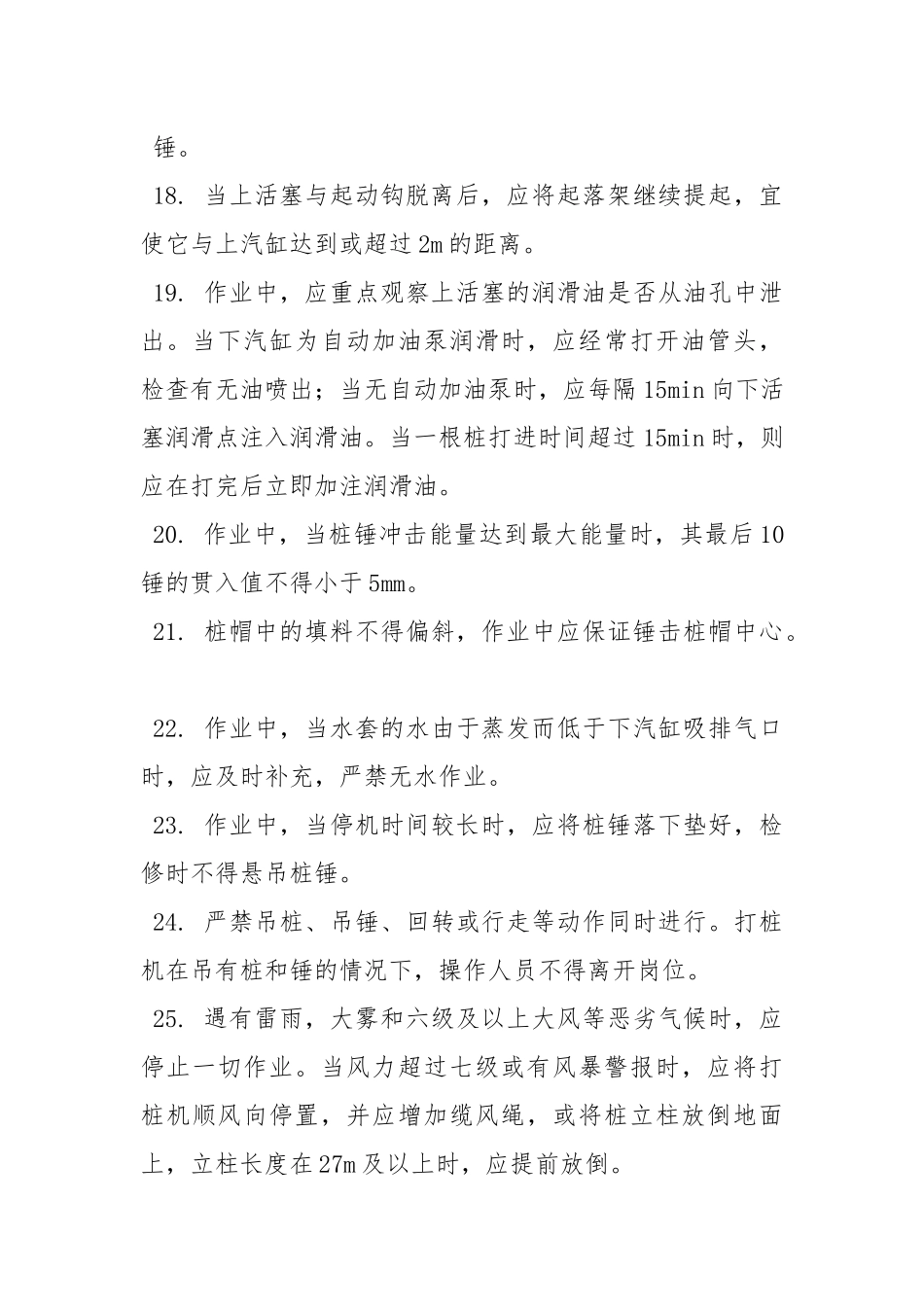 柴油锤打桩机安全技术操作规程.docx_第3页