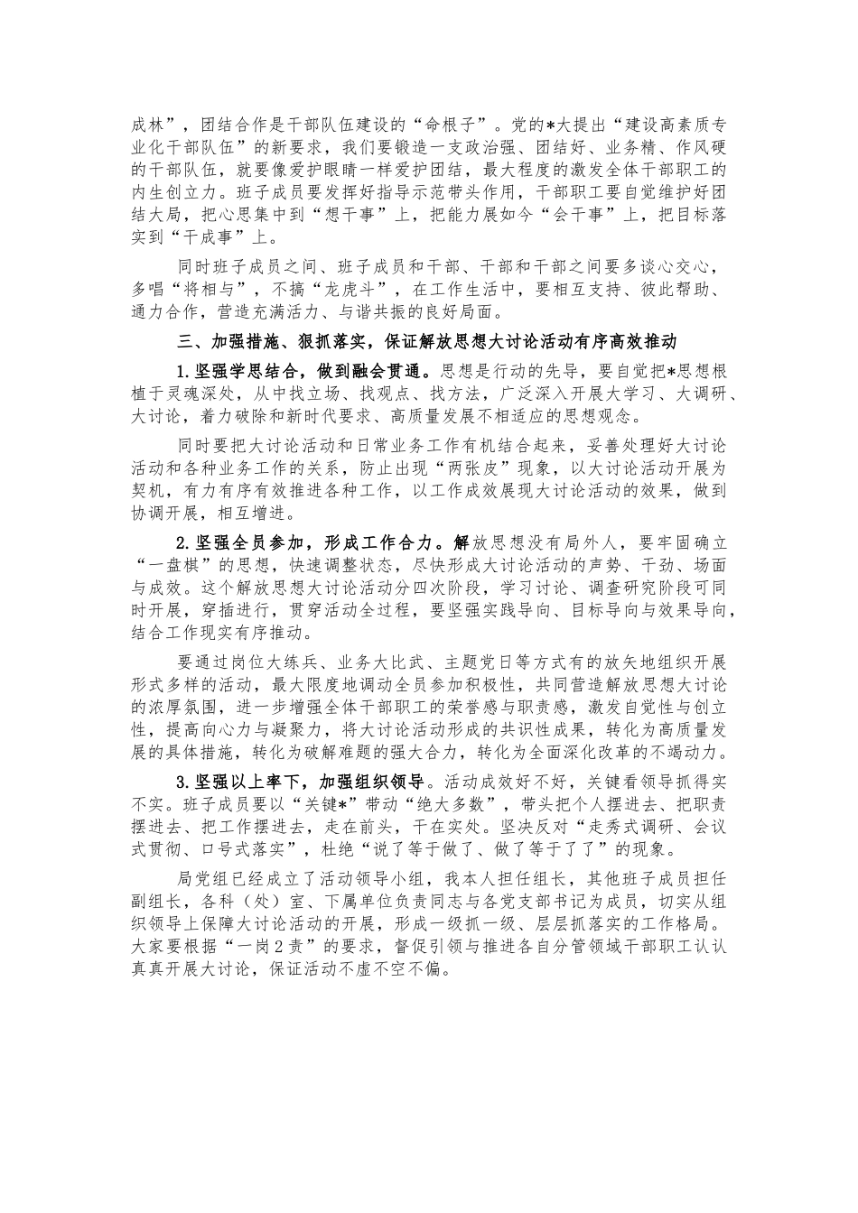 解放思想大讨论动员讲话.docx_第3页