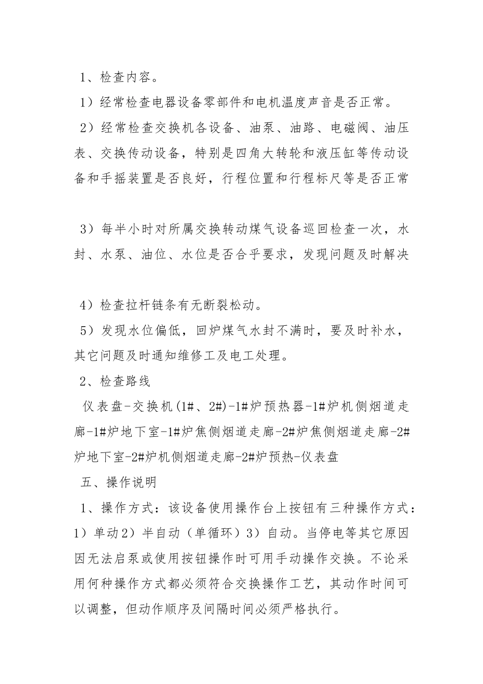交换机工岗位操作规程.docx_第3页