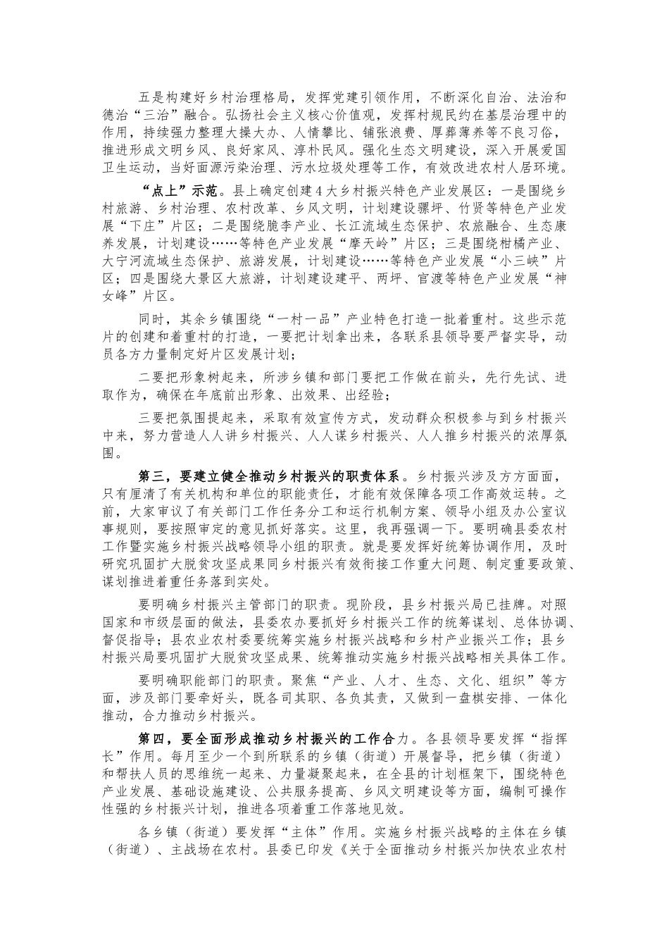 合力推动乡村振兴推进会强调讲话.docx_第2页