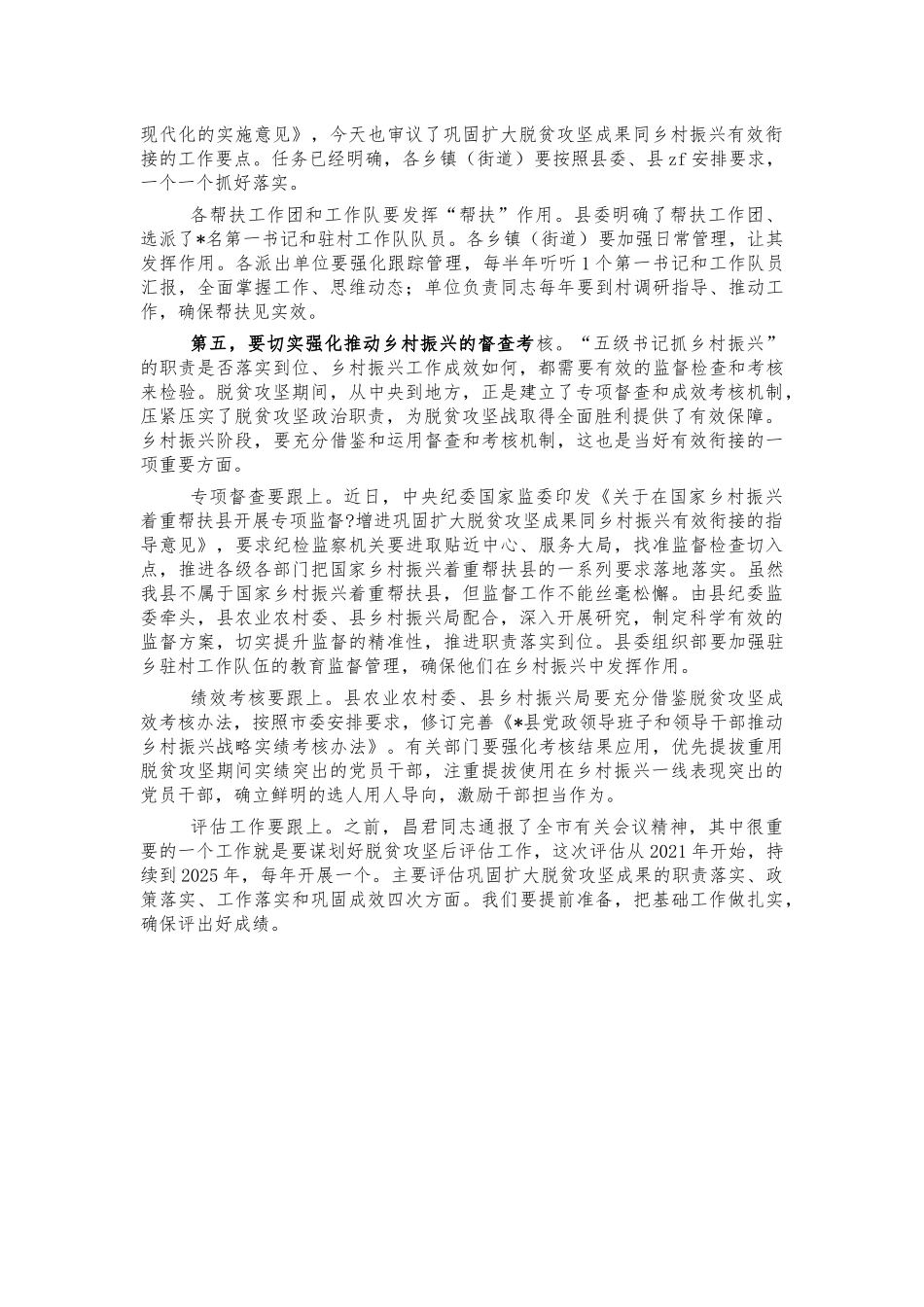 合力推动乡村振兴推进会强调讲话.docx_第3页