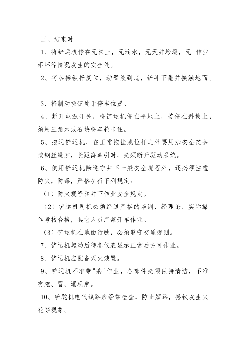 柴油铲运机安全操作规程.docx_第2页