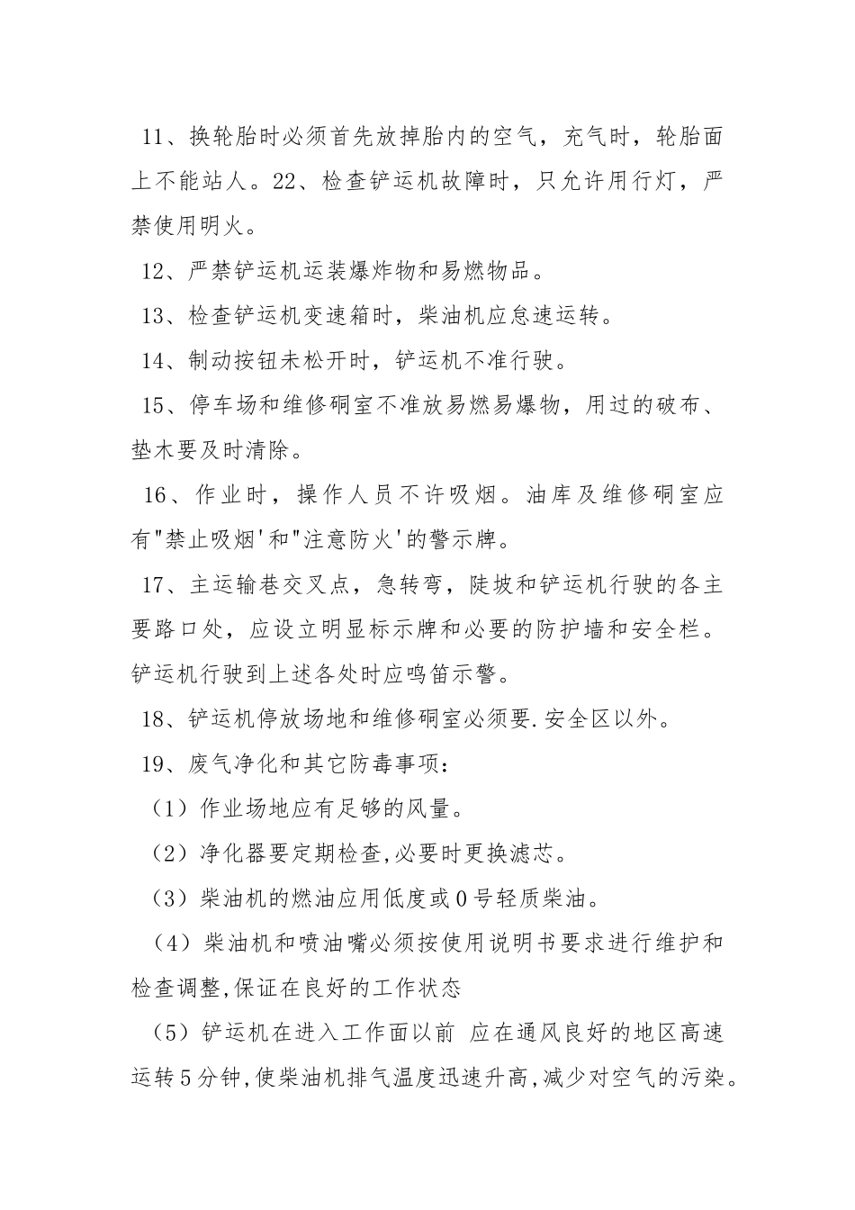 柴油铲运机安全操作规程.docx_第3页