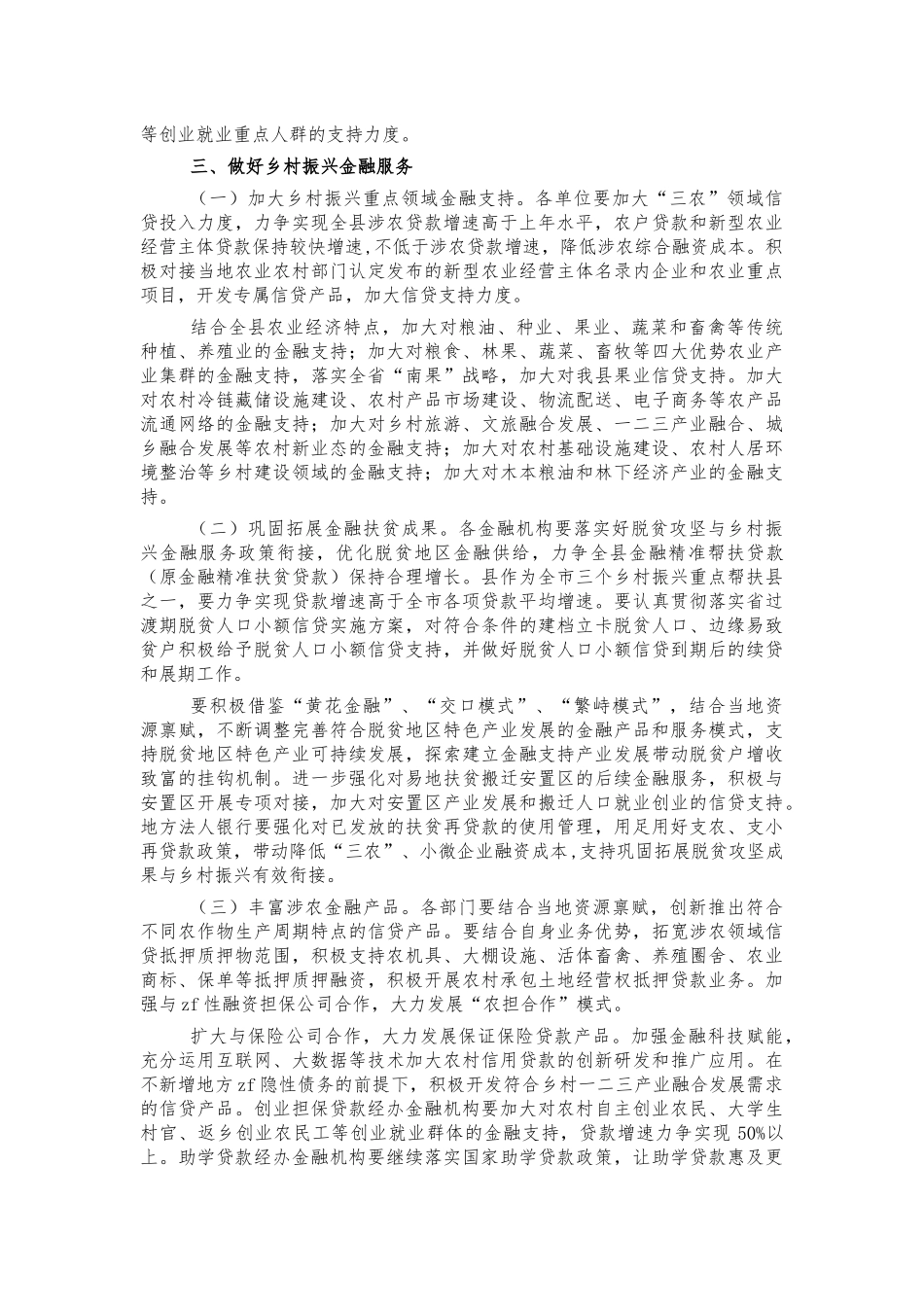 金融支持实体经济发展工作方案.docx_第2页