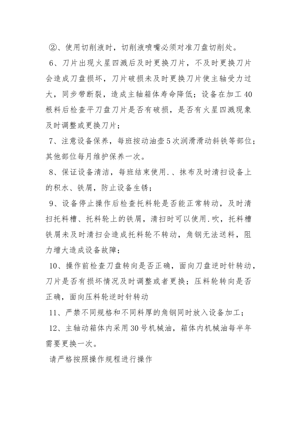 铲背机安全操作规程.docx_第2页