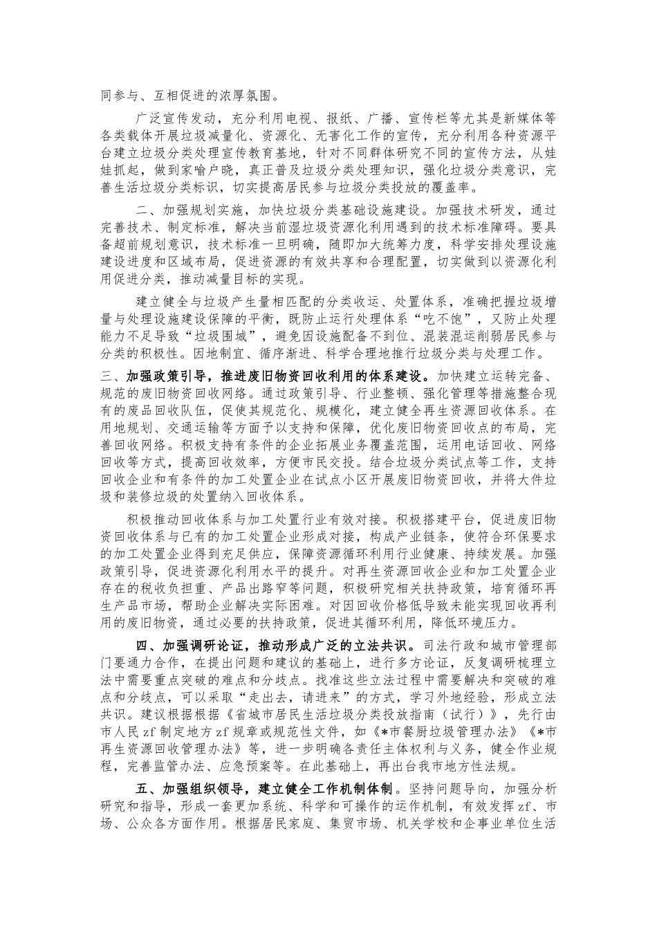 生活垃圾分类管理立法调研报告‍.docx_第3页