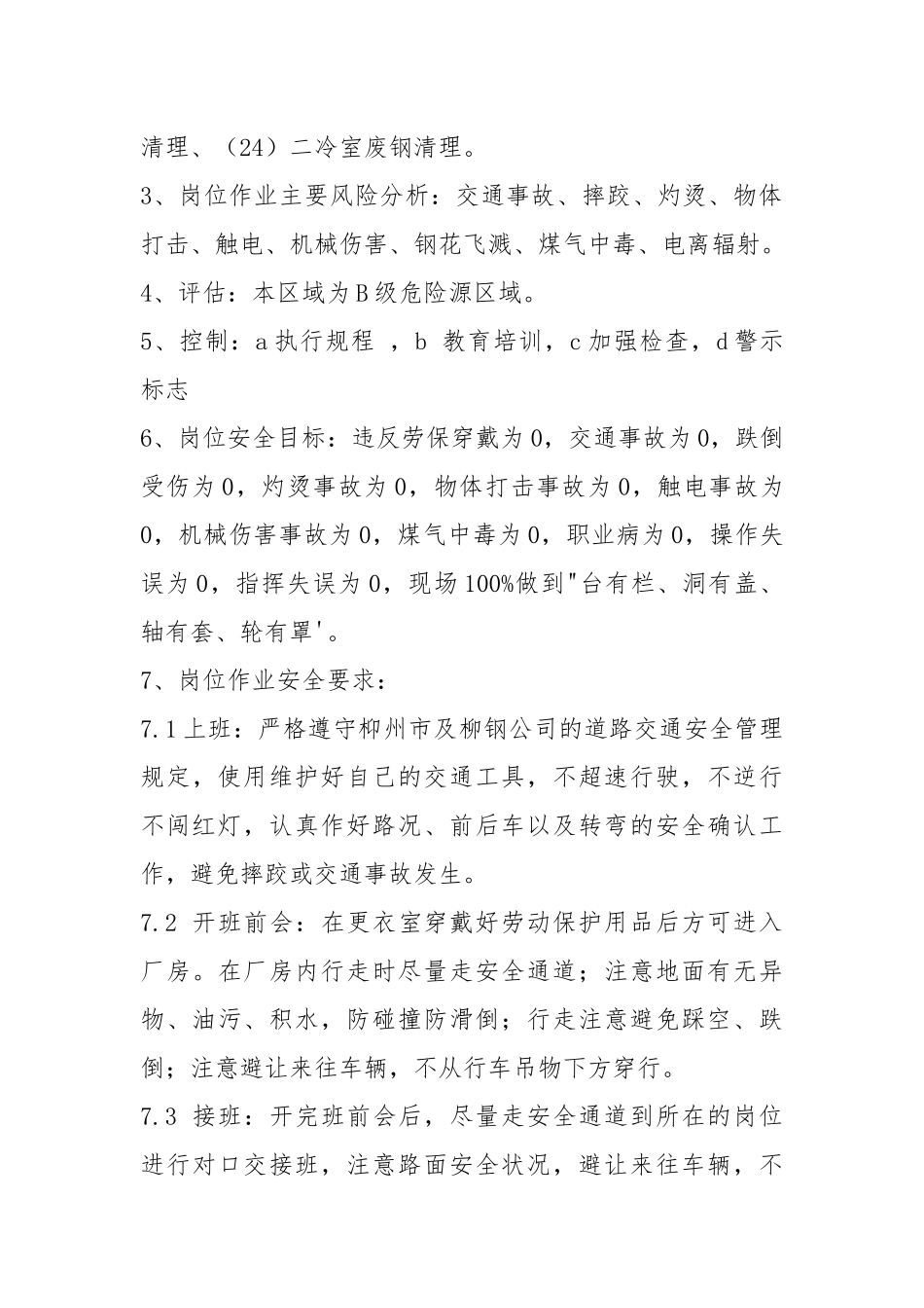 中包工（含机长）岗位安全规程.docx_第2页