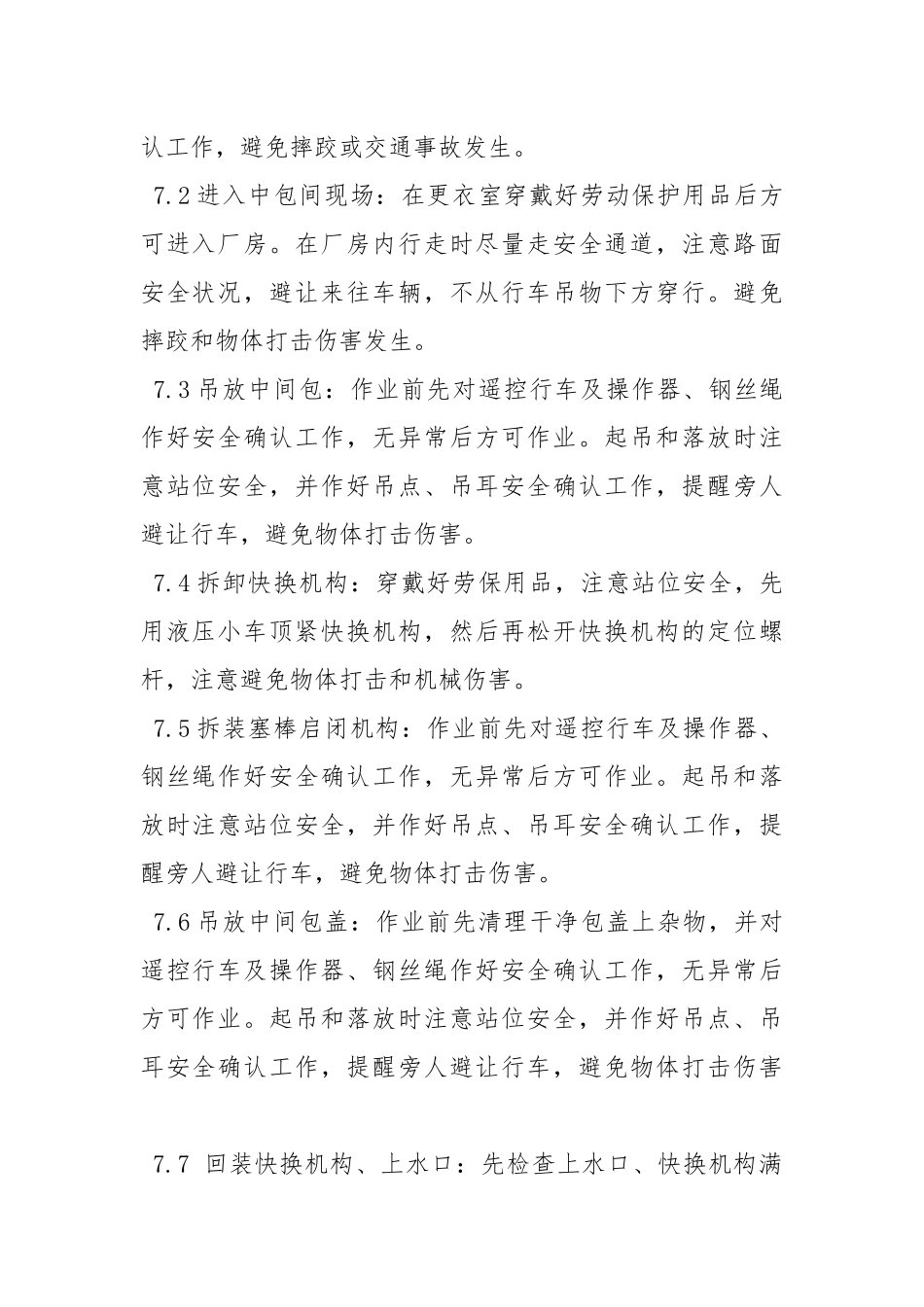 装杆工岗位安全规程.docx_第2页