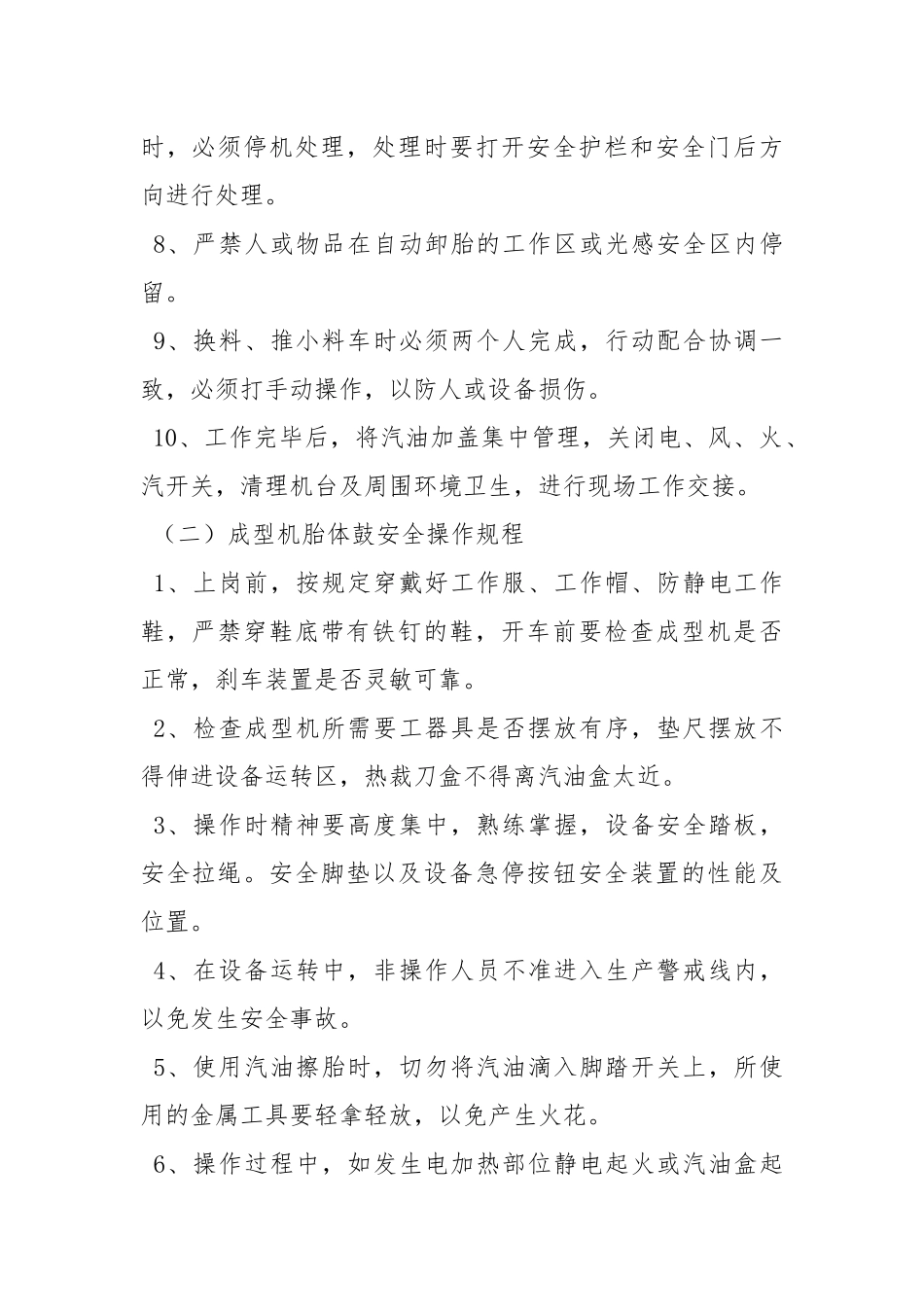 成型车间安全操作规程.docx_第2页