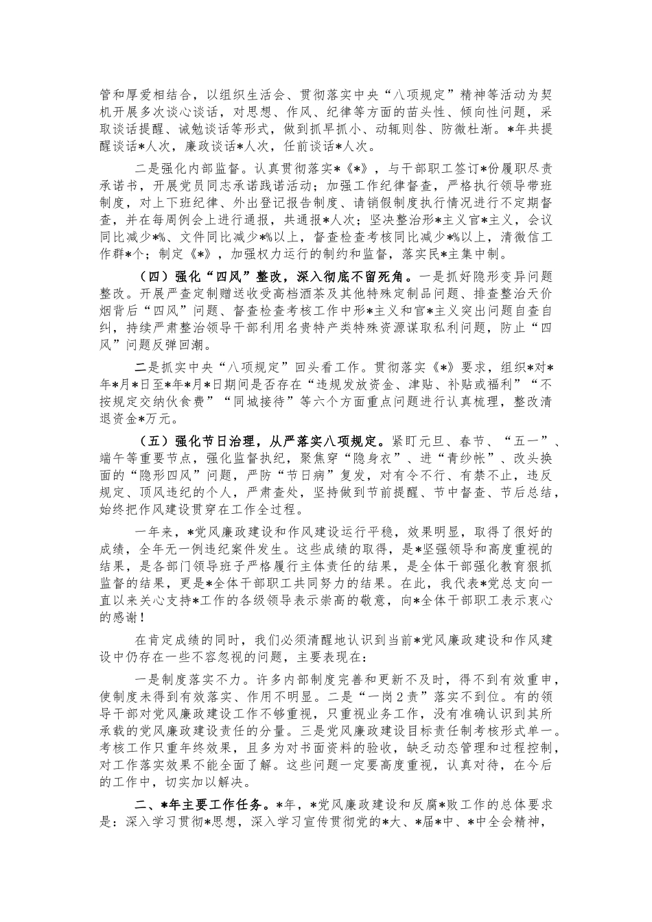 2022年单位党风廉政会部署讲话.docx_第2页