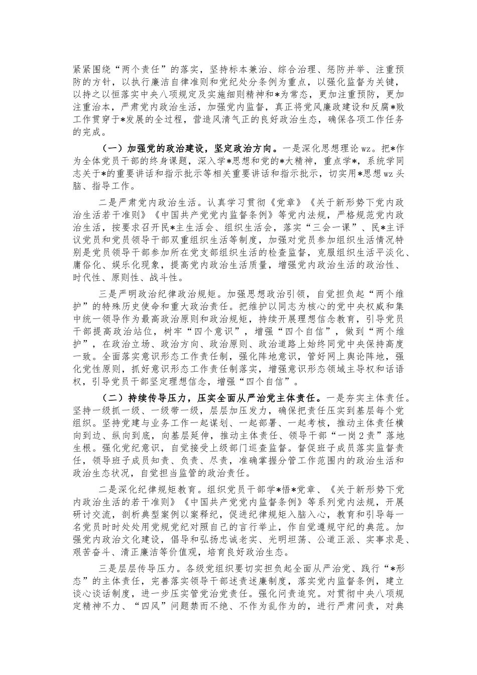 2022年单位党风廉政会部署讲话.docx_第3页