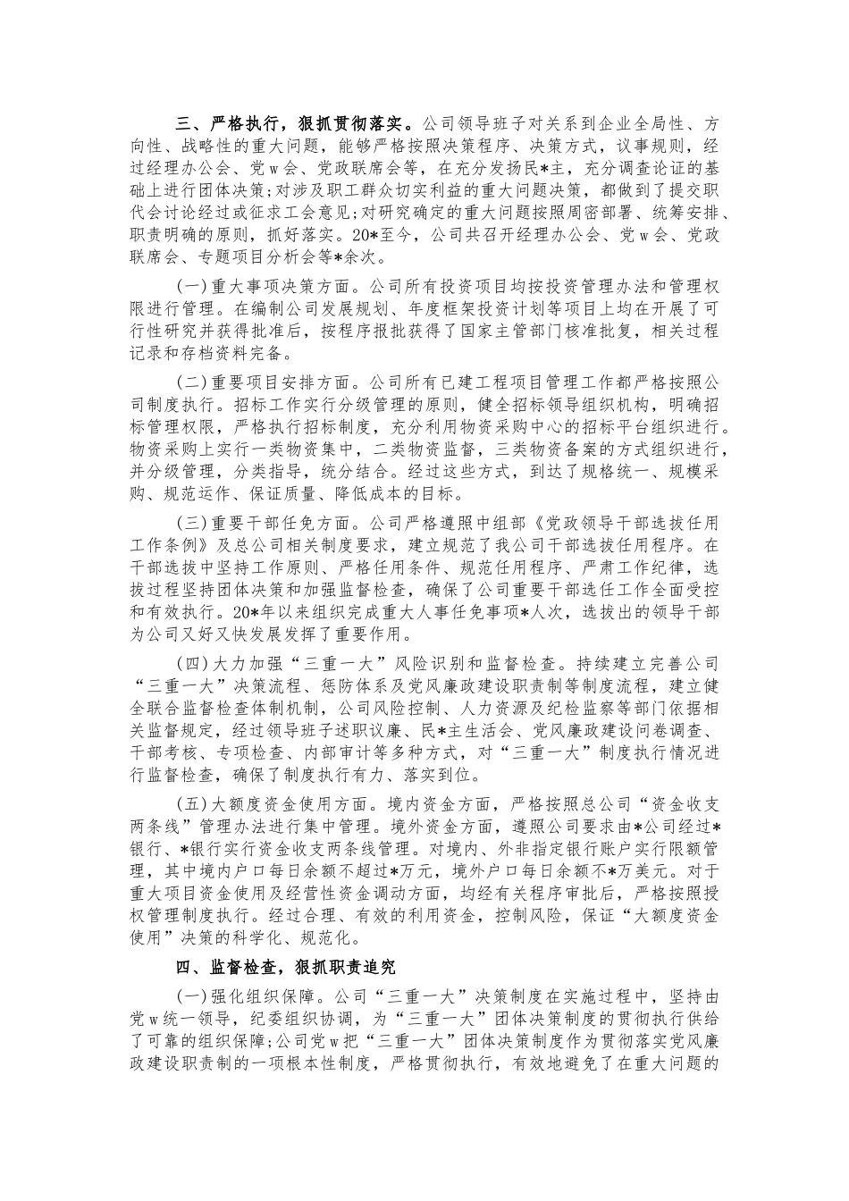 公司三重一大制度执行情况自查.docx_第2页