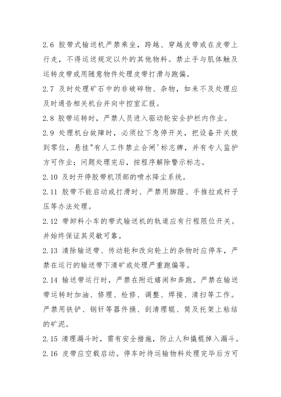 胶带运输机岗位安全操作规程.docx_第2页