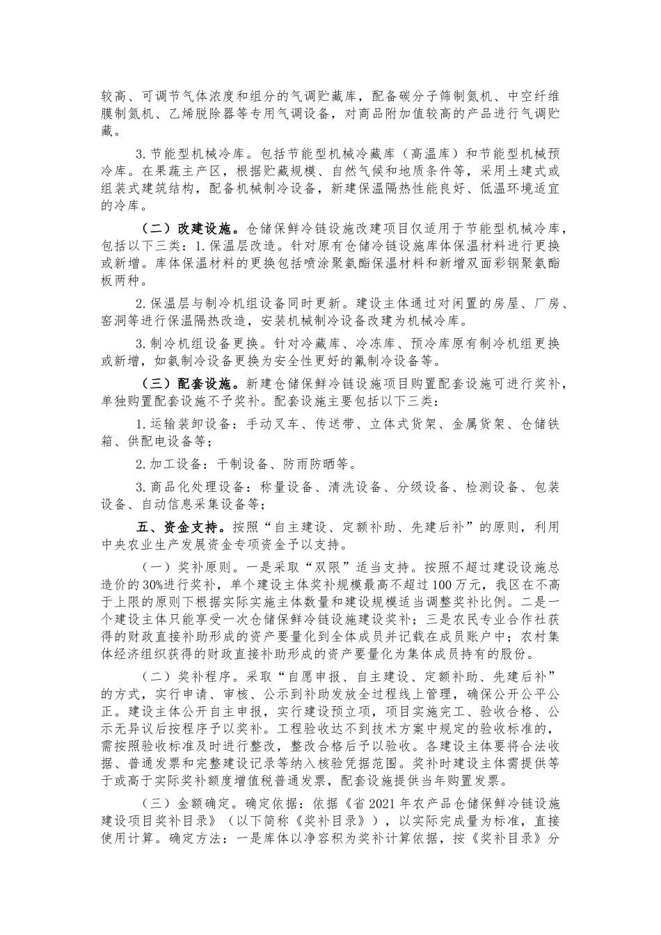 农产品仓储保鲜冷链设施建设方案.docx_第2页