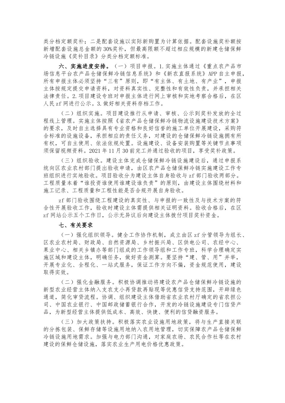 农产品仓储保鲜冷链设施建设方案.docx_第3页