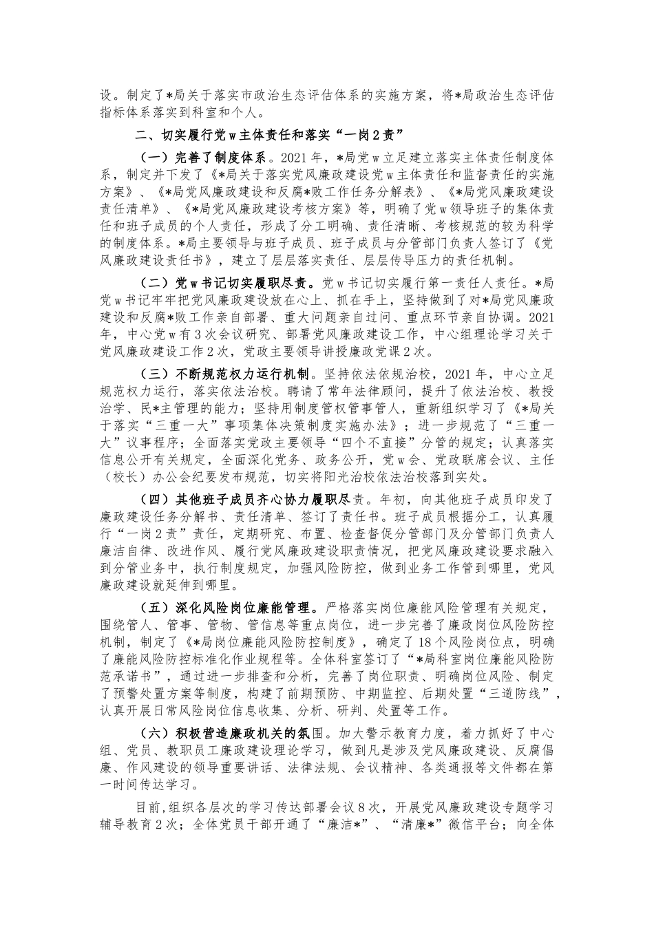 2021年全面从严治党主体责任报告.docx_第2页