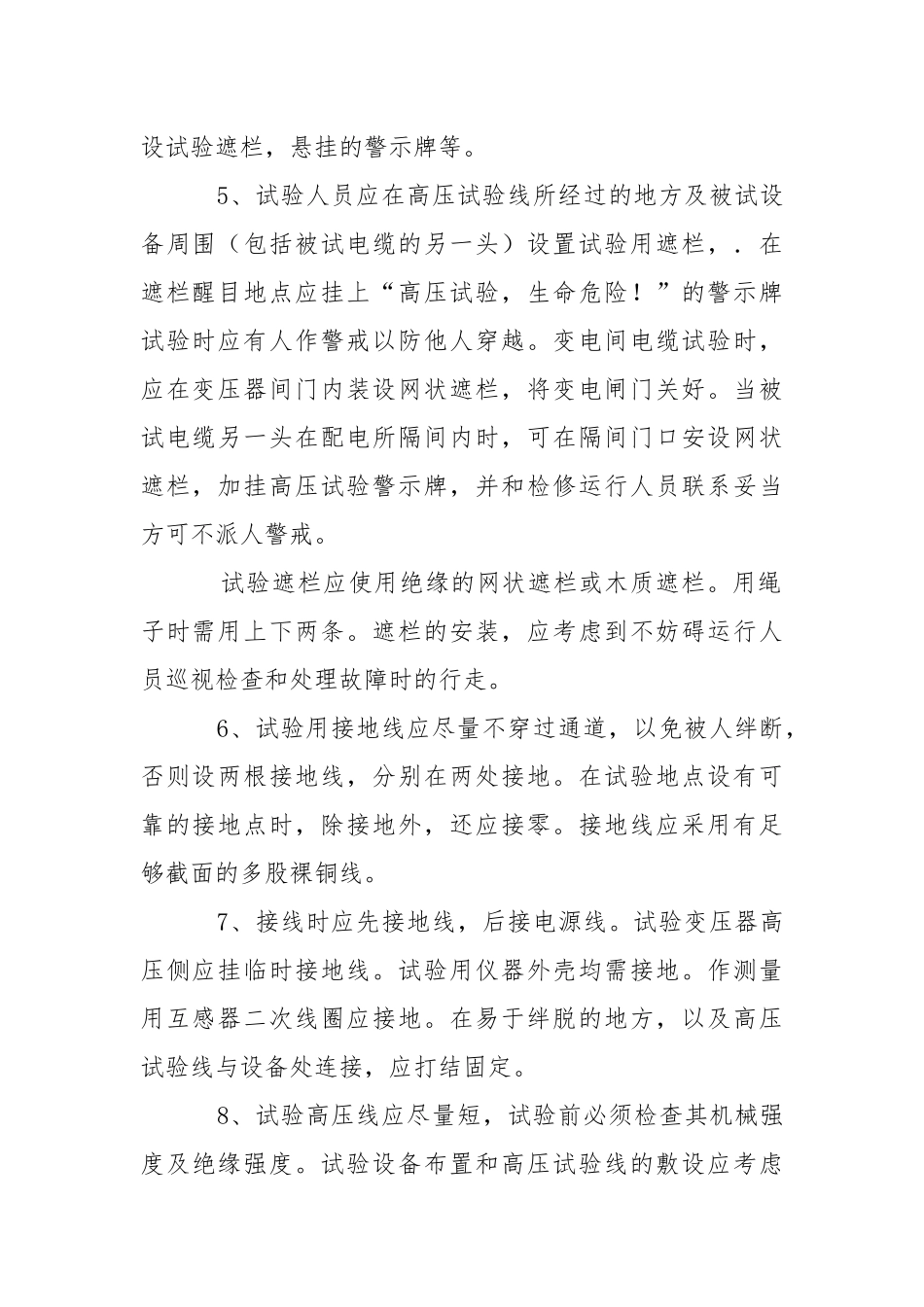 电气高压试验人员安全操作规程.docx_第2页