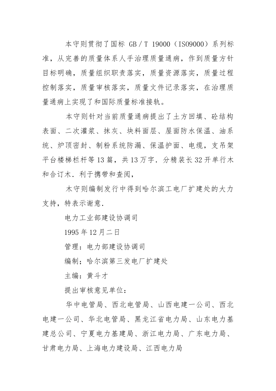 电力建设消除施工质量通病守则-砼结构表面篇.docx_第2页