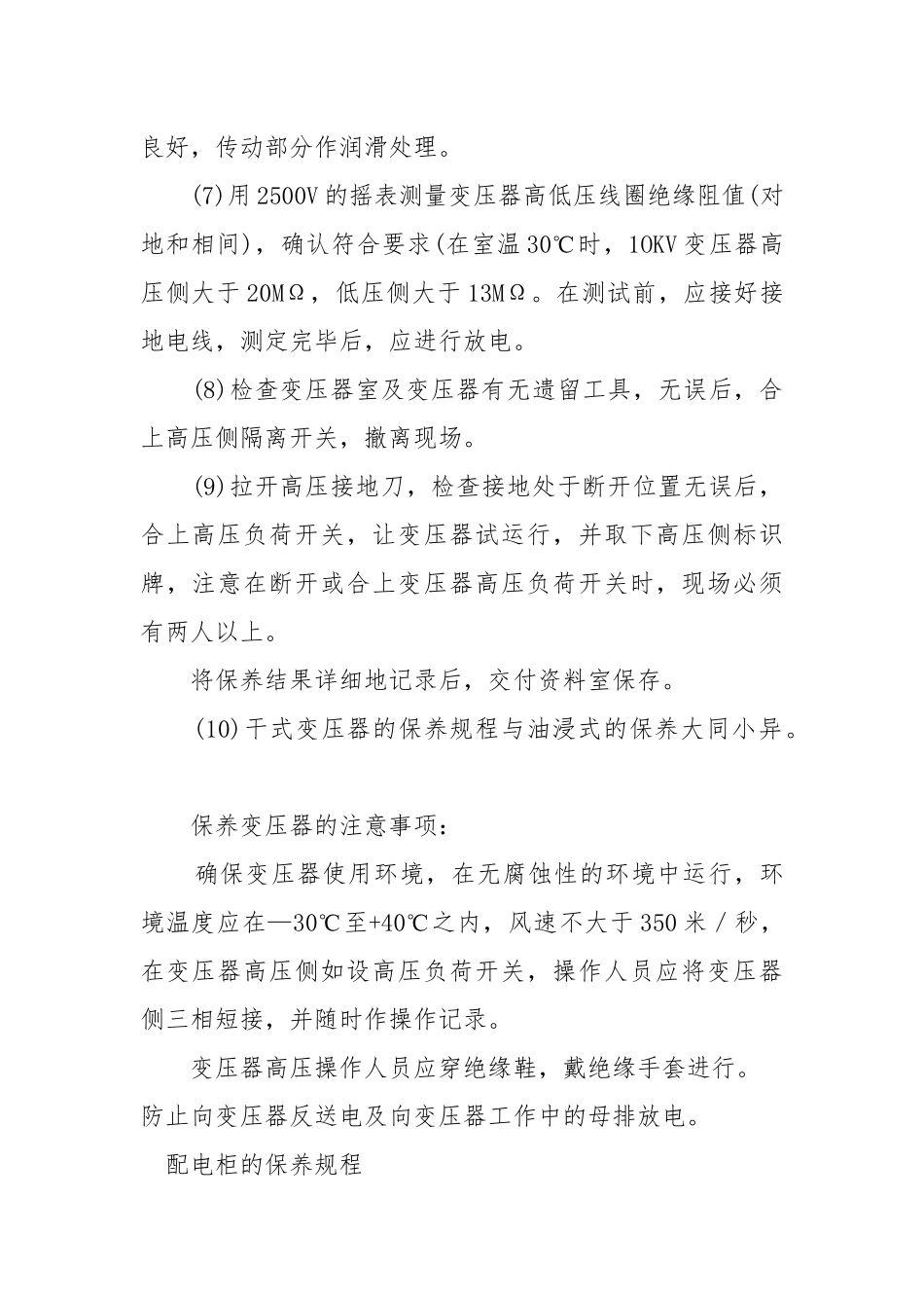 电气设备的保养规程.docx_第2页