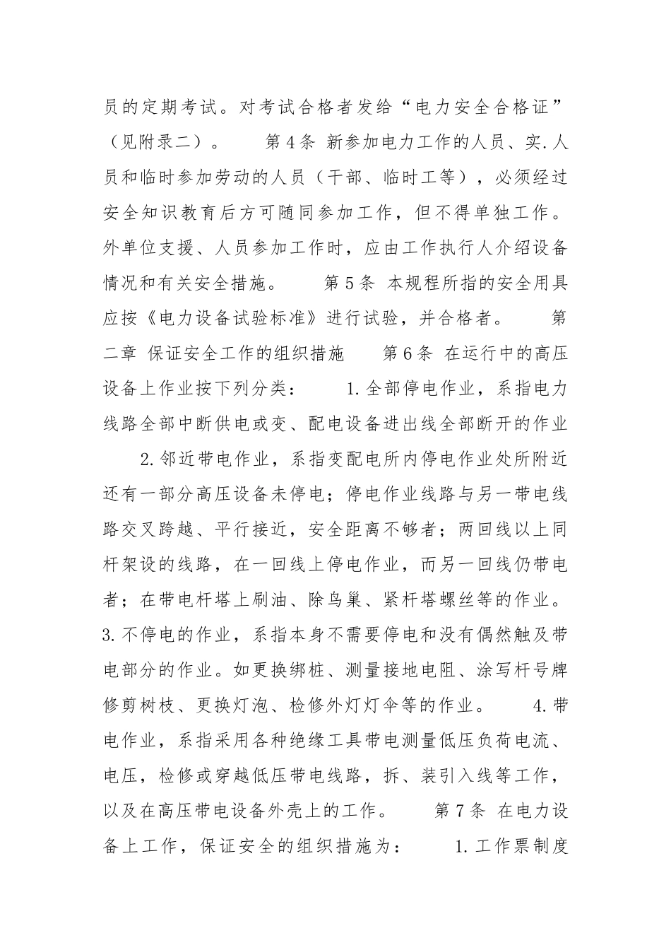 铁路电力安全工作规程.docx_第2页